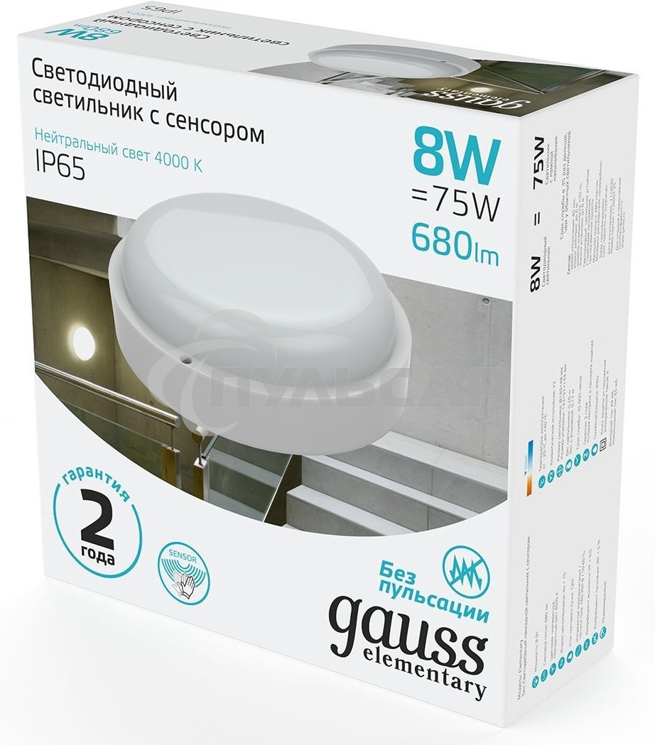 Светильник ЖКХ Elementary круг 8W 680lm 4000K 160-260V IP65 D140*48мм белый с микровол сенс LED