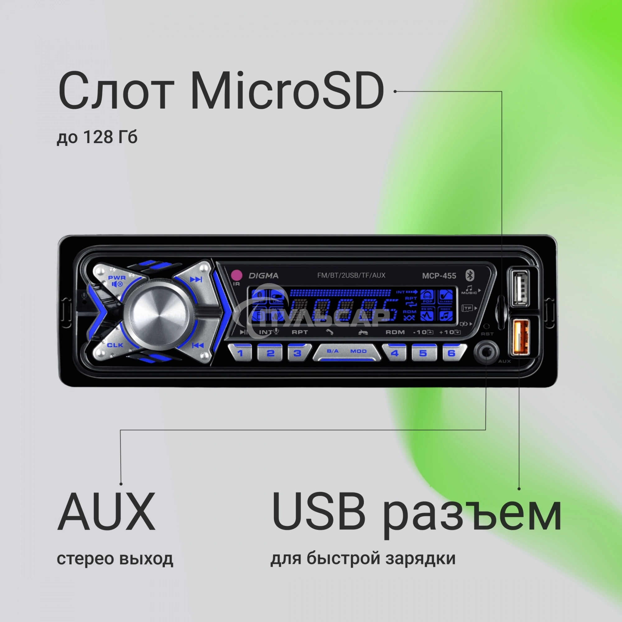 Автомагнитола Digma MCP-455 1DIN 4x50Вт v5.0 USB 2.0 AUX 4 ПДУ