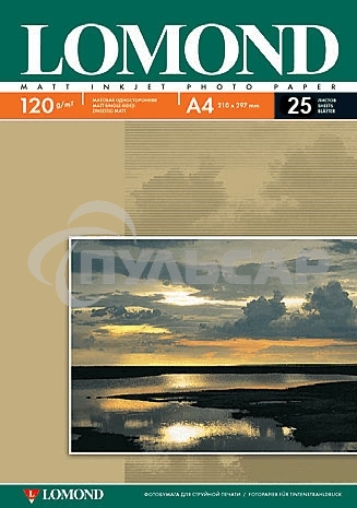 Фотобумага LOMOND Односторонняя Матовая, 120г/м2,A4 (21X29,7)/25л. для струйной печати