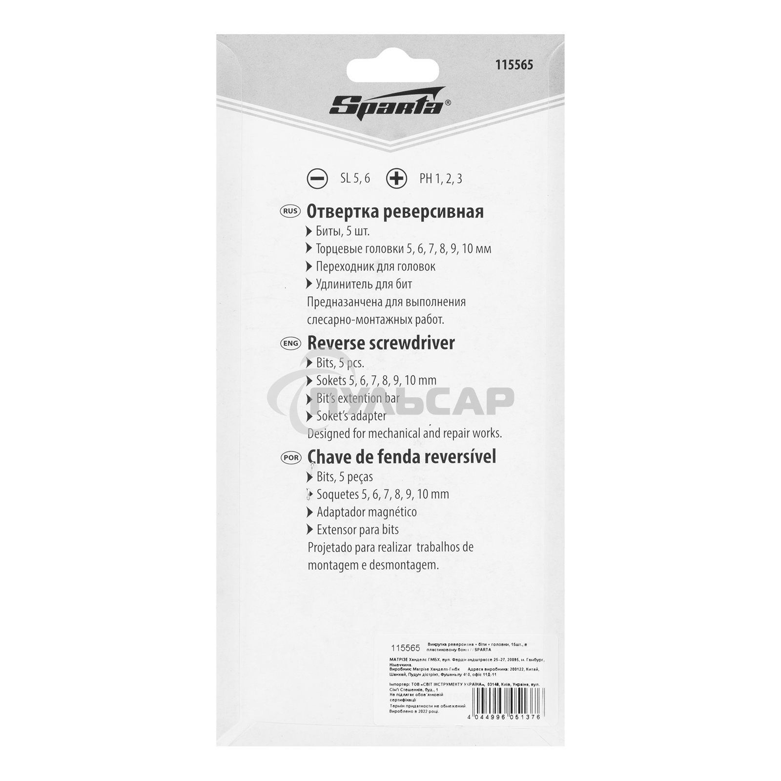 Отвертка реверсивная, биты, головки торцевые, 14шт., Sparta