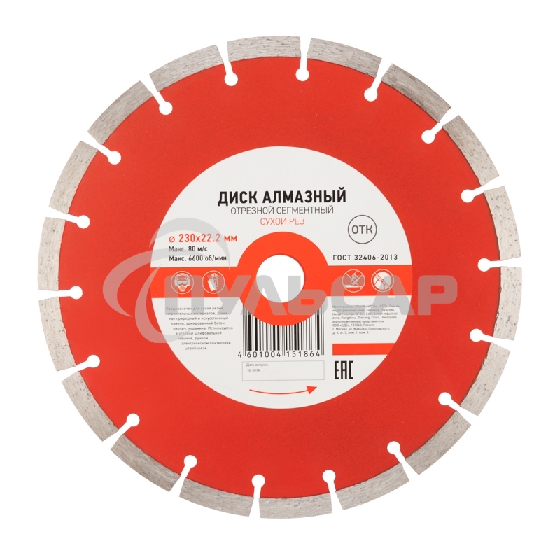Диск алмазный отрезной сегментный 230x22.2 мм Kranz 