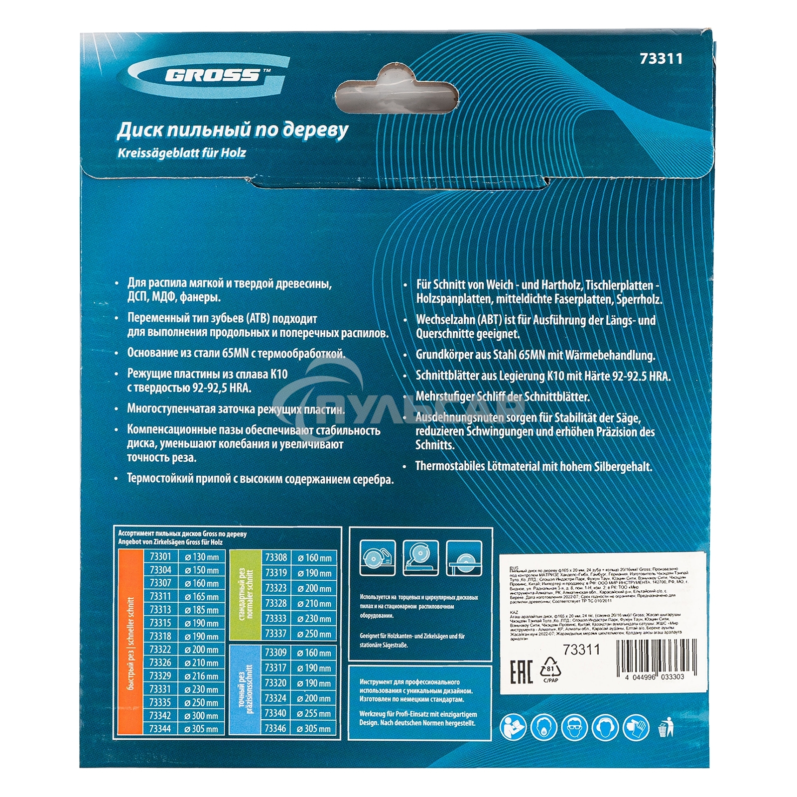 Пильный диск по дереву GROSS 165x20/16x24Т GROSS 73311