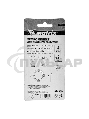 Ремкомплект для краскораспылителя 4 предмета: сопло 2,0 мм, игла, форсунка, зажим сопла Matrix