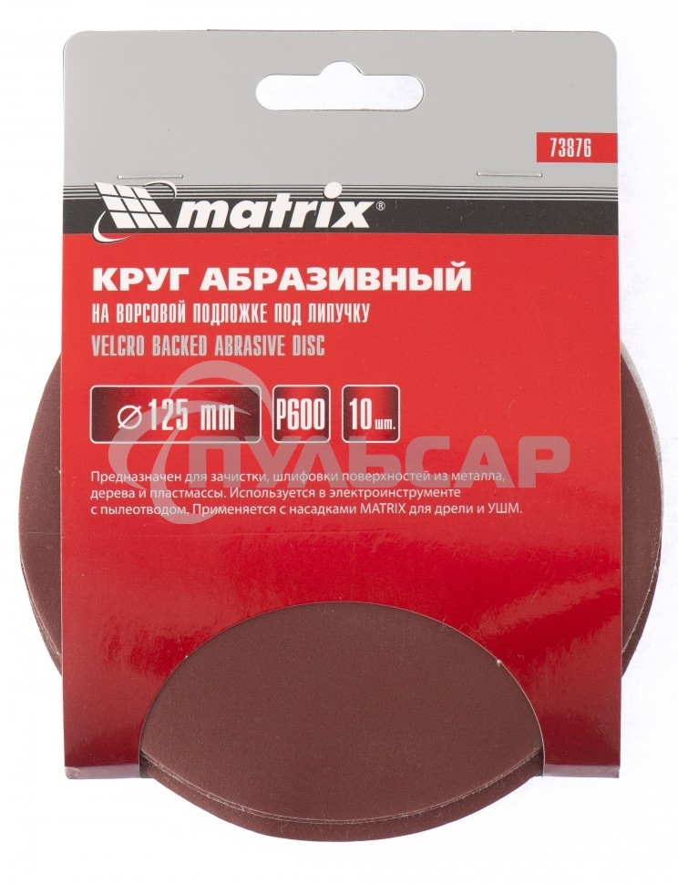 Круг абразивный Matrix на ворсовой подложке под 