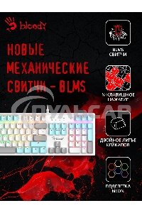 Клавиатура проводная A4Tech Bloody S510N USB белый