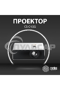 Проектор Cactus CS-C4.SG DLP 45600Lm (1920x1080) 800000:1 ресурс лампы:25000часов 1xUSB typeA 1xHDMI 6.8кг