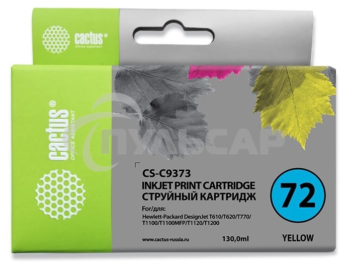 Картридж струйный Cactus CS-C9373 №72 желтый (130 мл.) для HP DJ T610/T620/T770/T1100/T1100/T1120/T1200