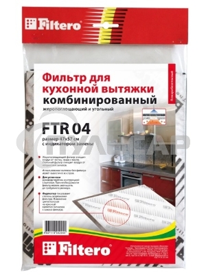 Фильтр для вытяжки Filtero FTR 04