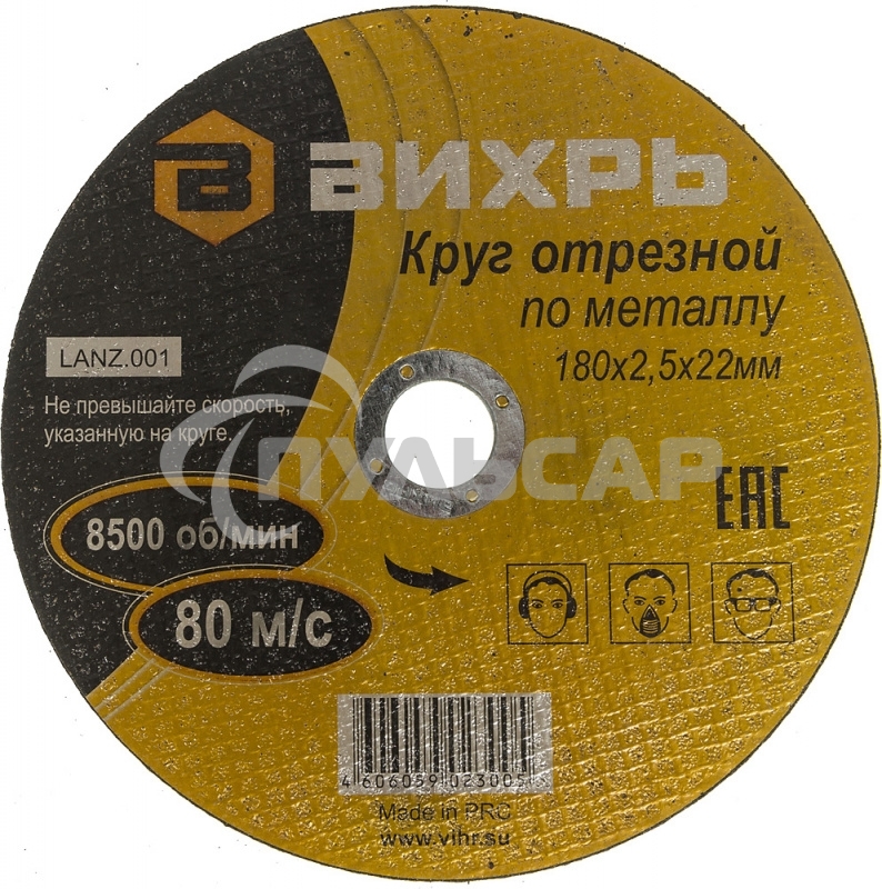 Круг отрезной по металлу ВИХРЬ 180х2,5х22 мм 73/1/3/37