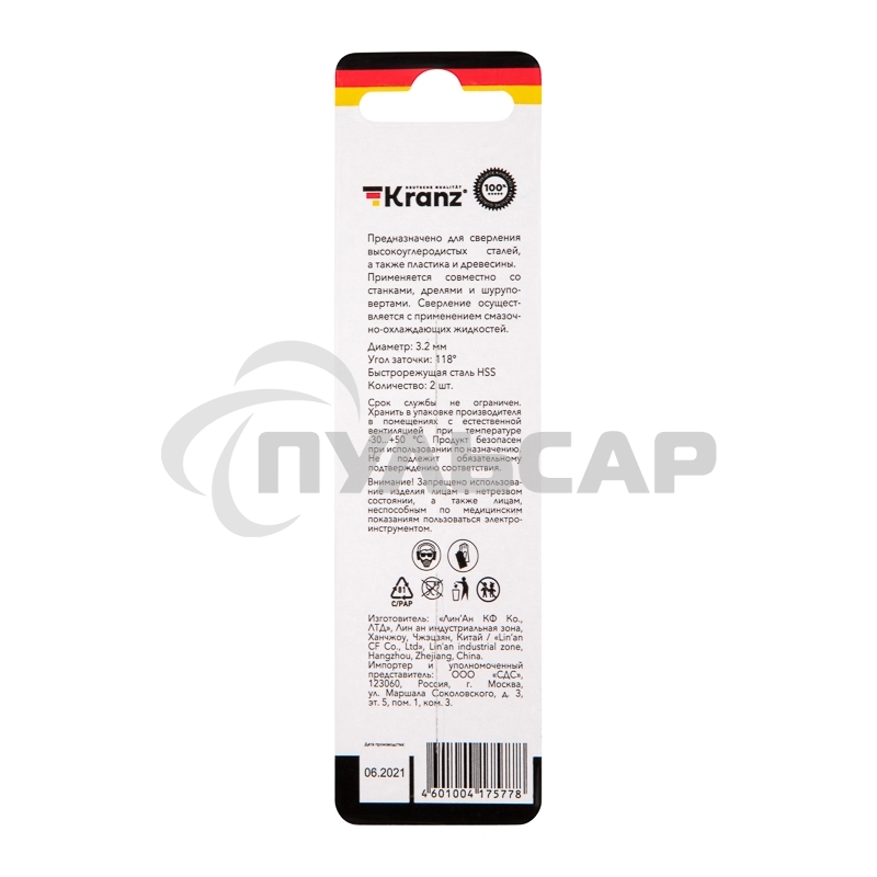 Сверло по металлу 3,2х65х35 мм HSS (2 шт. в упаковке) DIN 338 Kranz