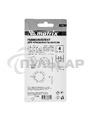 Ремкомплект для краскораспылителя Matrix 4 предмета: сопло 2,5 мм, игла, форсунка, зажим сопла