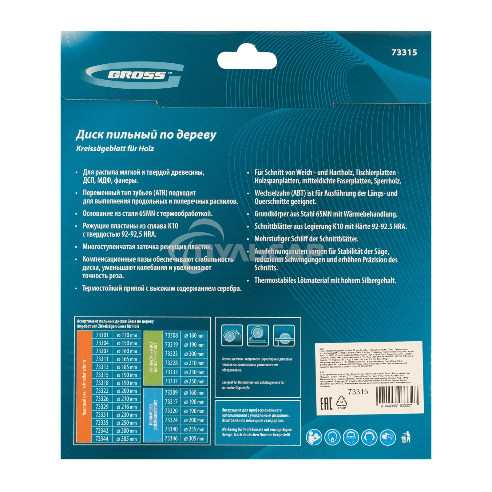 Пильный диск по дереву ф190 х 20 мм, 24 зуба + кольцо 20/16мм Gross