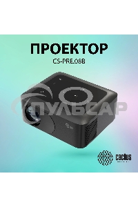 Проектор Cactus CS-PRE.08B.WXGA LCD 1500Lm LS 150Lm ANSI (1280x720) 1000:1 ресурс лампы:30000часов 1xUSB typeA 1xHDMI 0.5кг