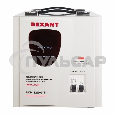Стабилизатор напряжения АСН-12 000/1-Ц Rexant