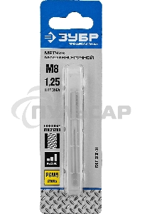 Метчик ЗУБР М8x1.25мм, сталь Р6М5, машинно-ручной