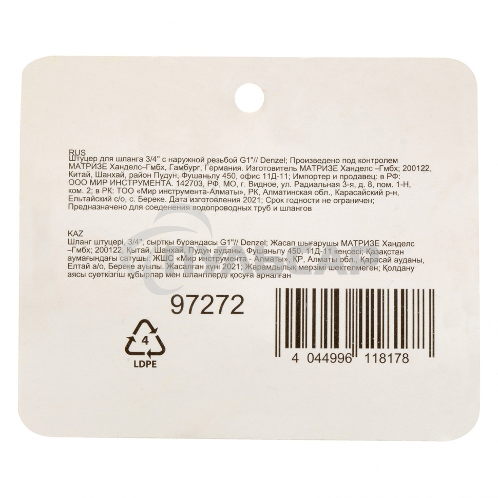 Штуцер для шланга 3/4