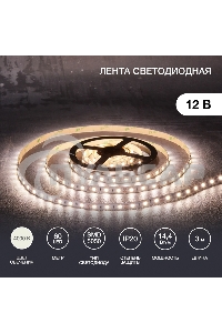Лента светодиодная 3 м 12 В 5050 4000 К IP23 60 LED/м для БП с клеммами LAMPER