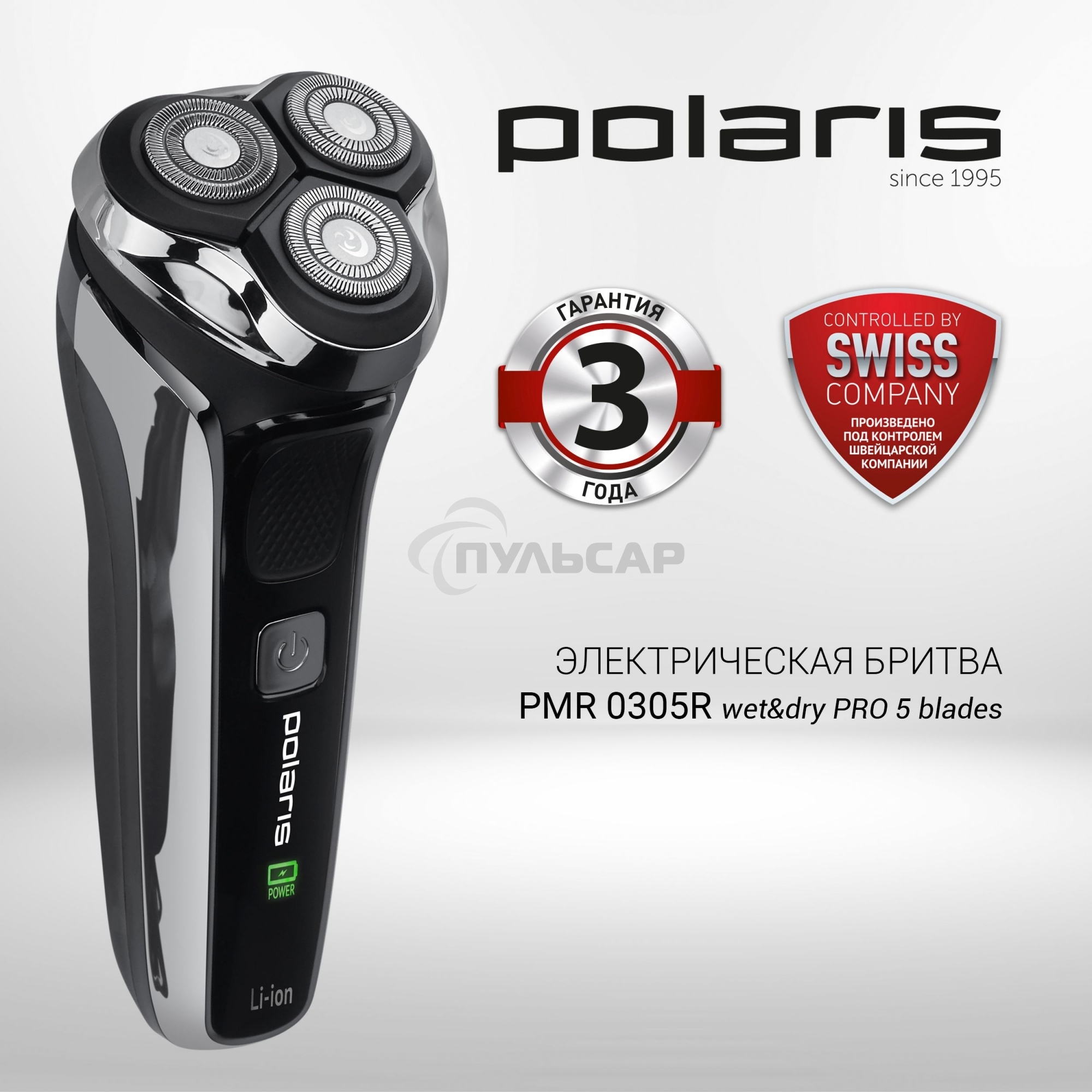 Электробритва Polaris PMR 0305R wet&dry PRO 5 blades элктрическая, черный/хром