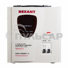 Стабилизатор напряжения АСН-10 000/1-Ц Rexant