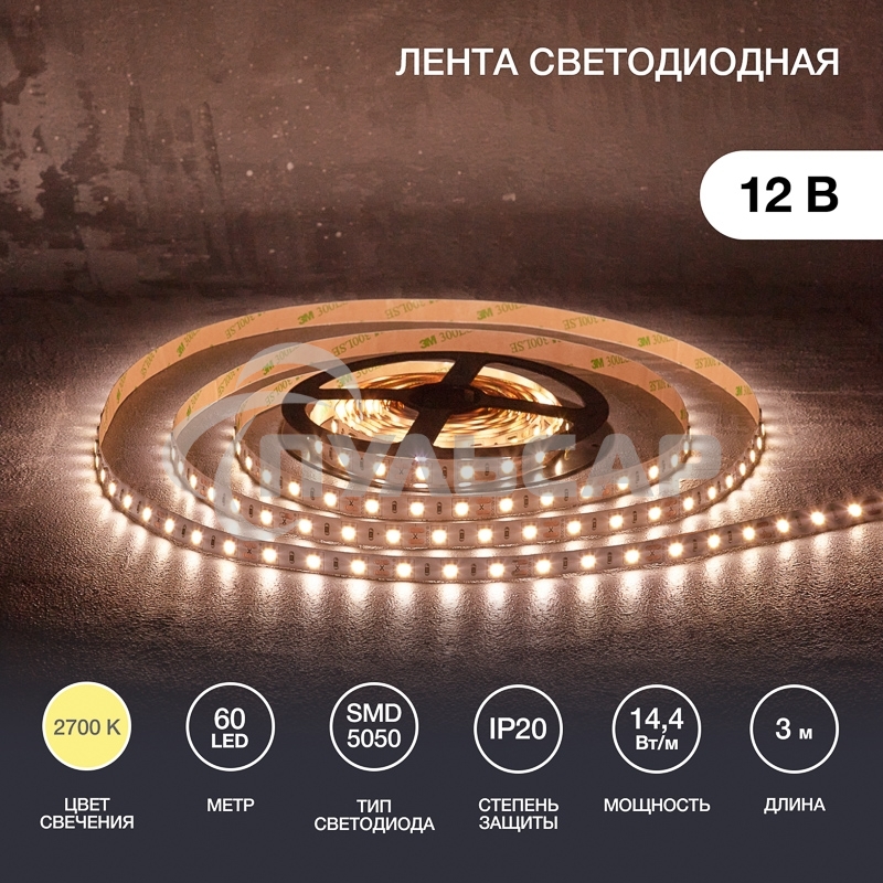 Лента светодиодная 3 м 12 В 5050 2700 К IP23 60 LED/м для БП с клеммами LAMPER