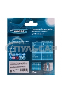 Диск алмазный ф115х22,2мм, тонкий, сплошной (Jaguar), мокрое резание Gross