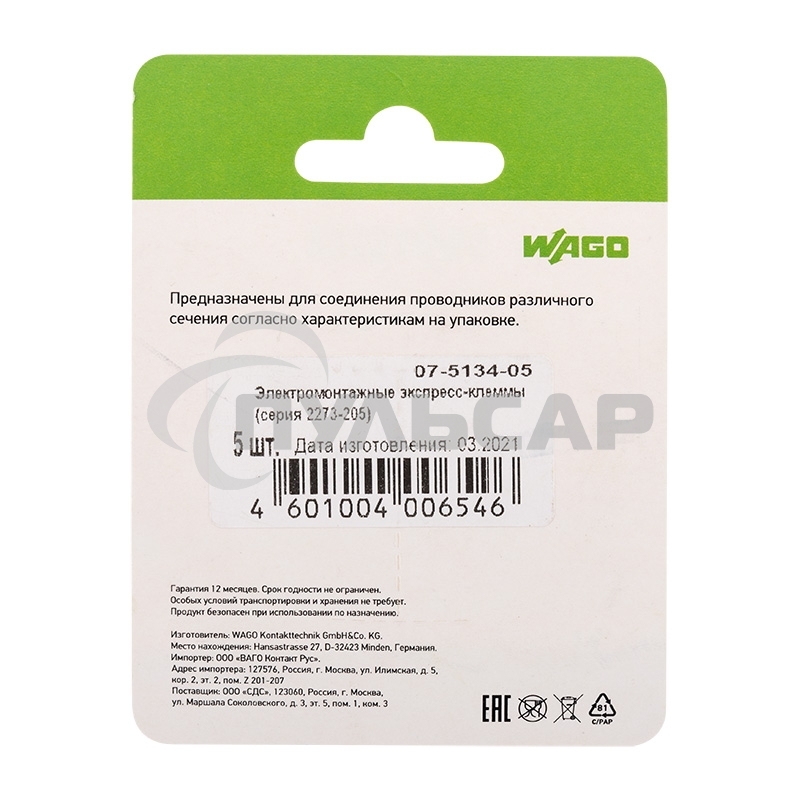 Электромонтажные экспресс-клеммы (2*2.5мм2) 5шт WAGO