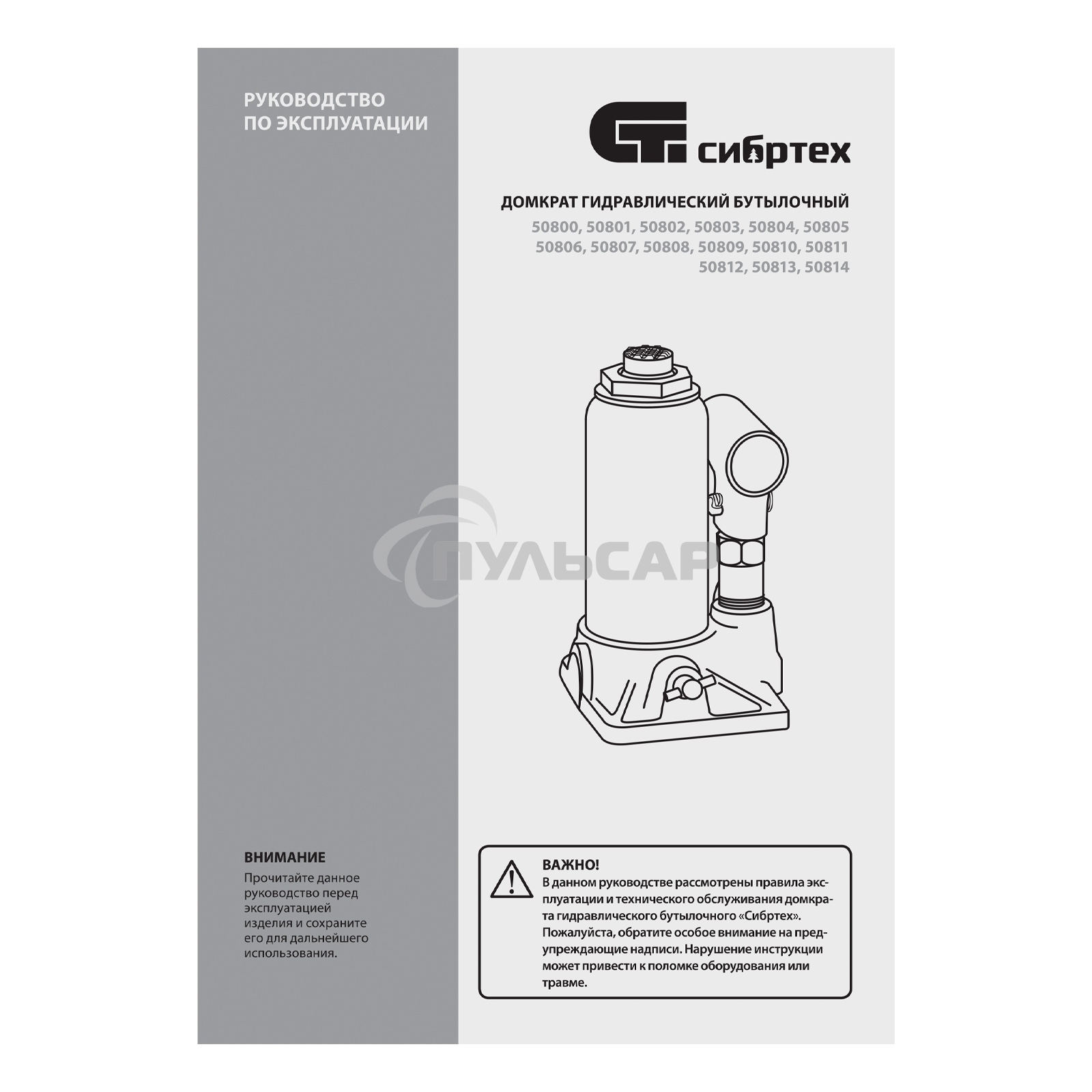 Домкрат гидравлический Сибртех бутылочный, 5т, 180-340мм