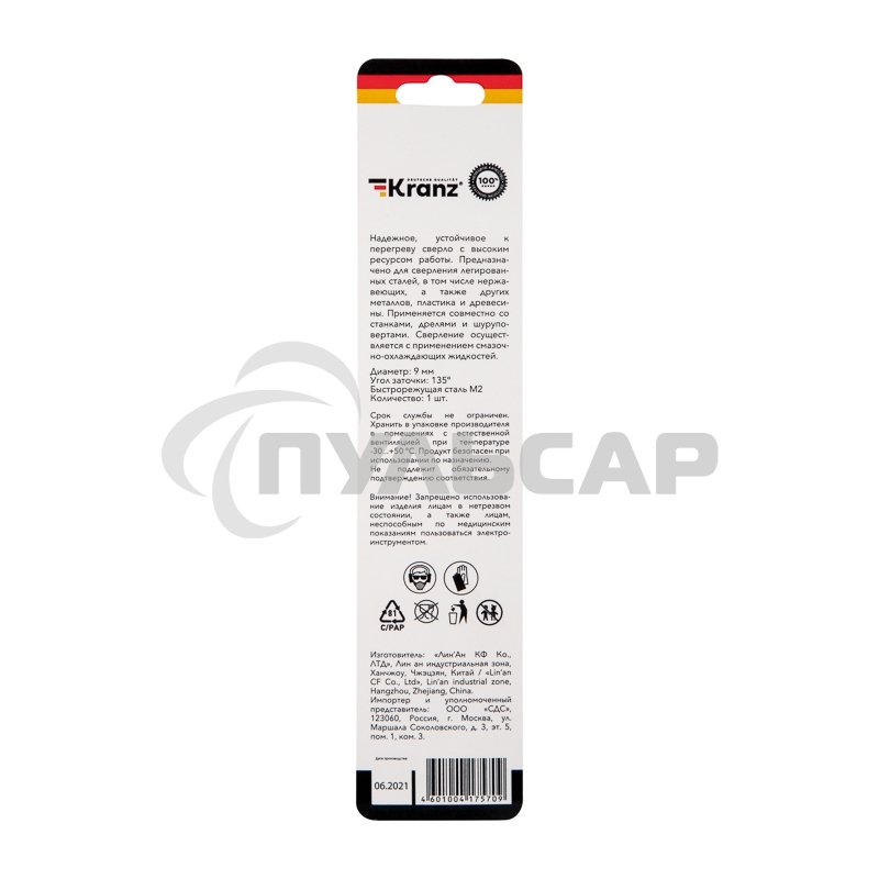 Сверло по металлу 9х125х81 мм 