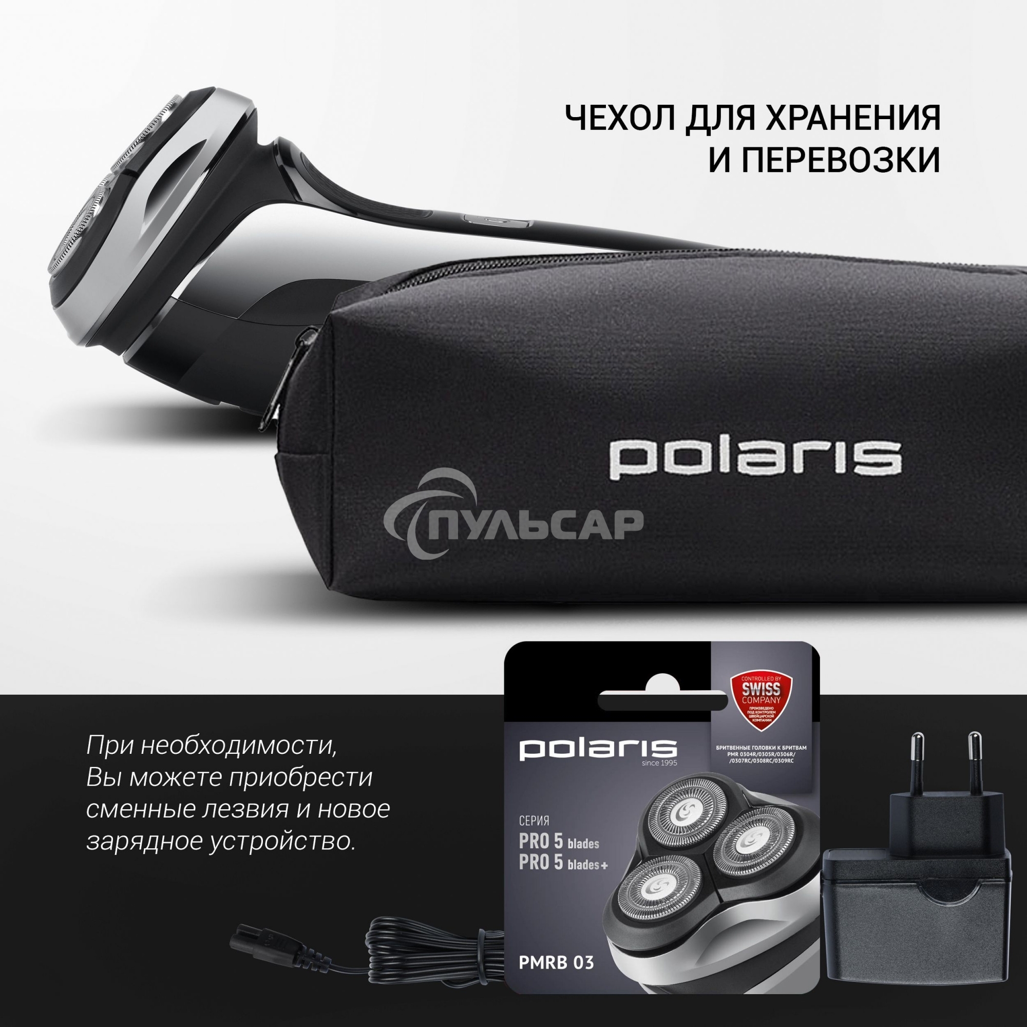 Электробритва Polaris PMR 0305R wet&dry PRO 5 blades элктрическая, черный/хром