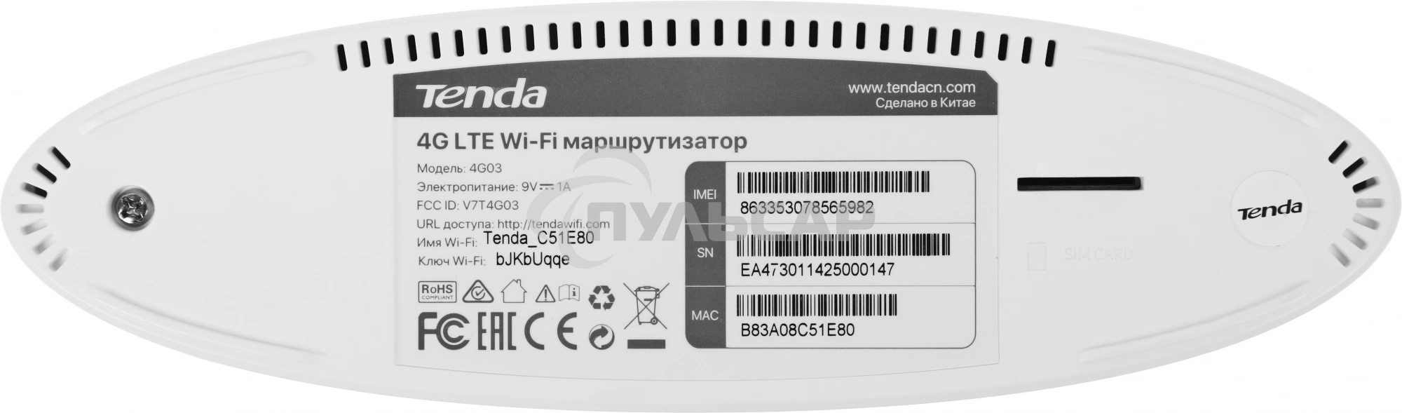 Роутер Tenda 4G03 4G LTE wiFi, 300Мбит/с, поддержка TR069, слот для SIM-карт