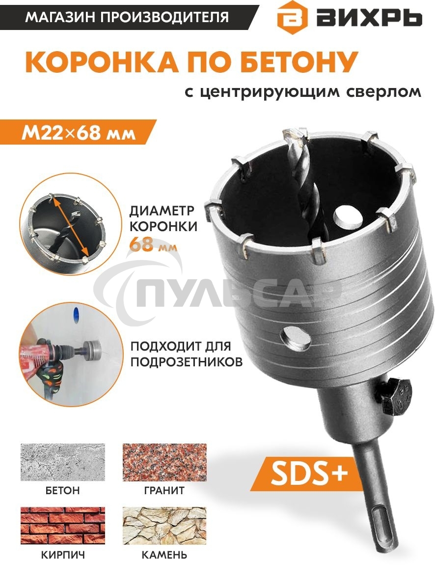 Коронка по бетону, М22 х 68 мм, SDS PLUS, в сборе