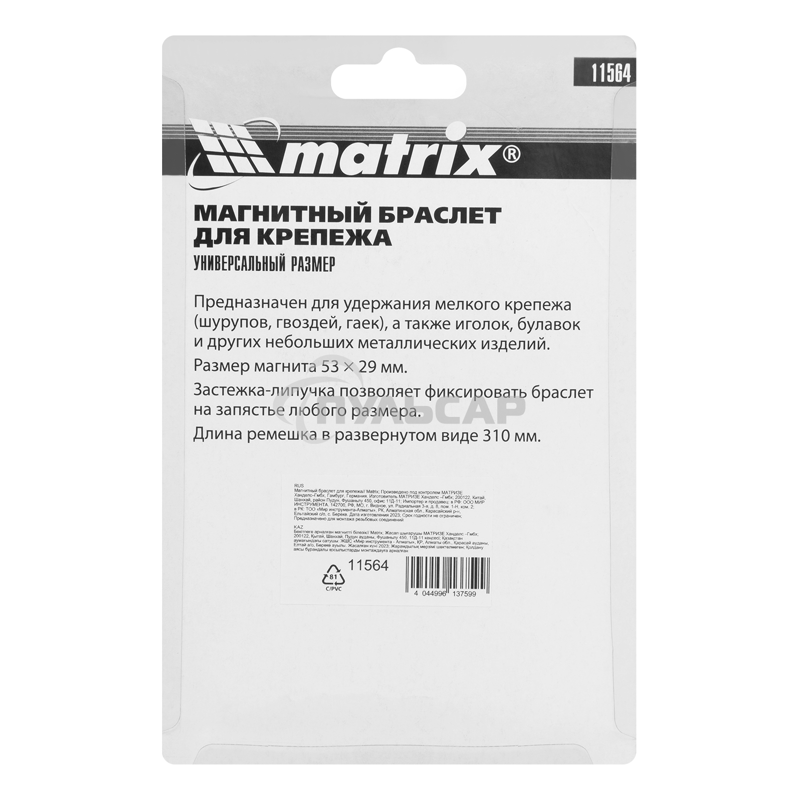 Магнитный браслет Matrix для крепежа