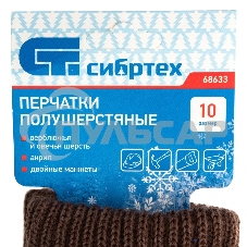 Перчатки трикотажные, двойные, полушерстяные, Россия Сибртех