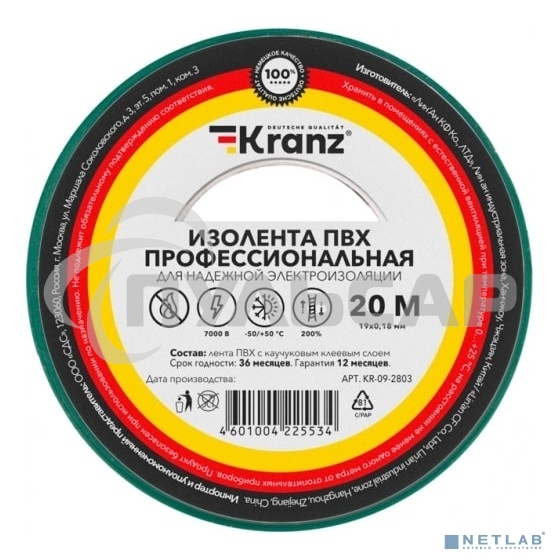 Изолента ПВХ KRANZ профессиональная, 0.18х19 мм, 20 м, зеленая (10 шт./уп.)