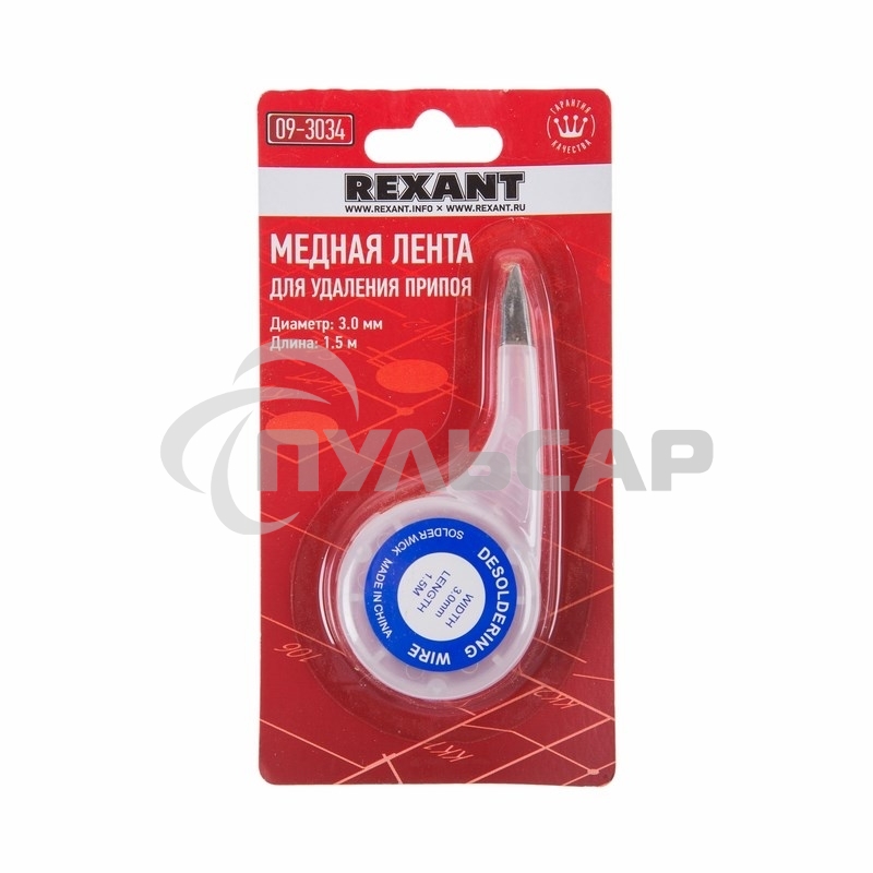 Оплетка для удаления припоя Rexant, медная, 3.0 мм x 1.5 м, диспенсер