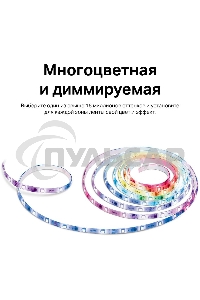 Лента светодиодная умная Wi-Fi TP-Link Tapo L920-5