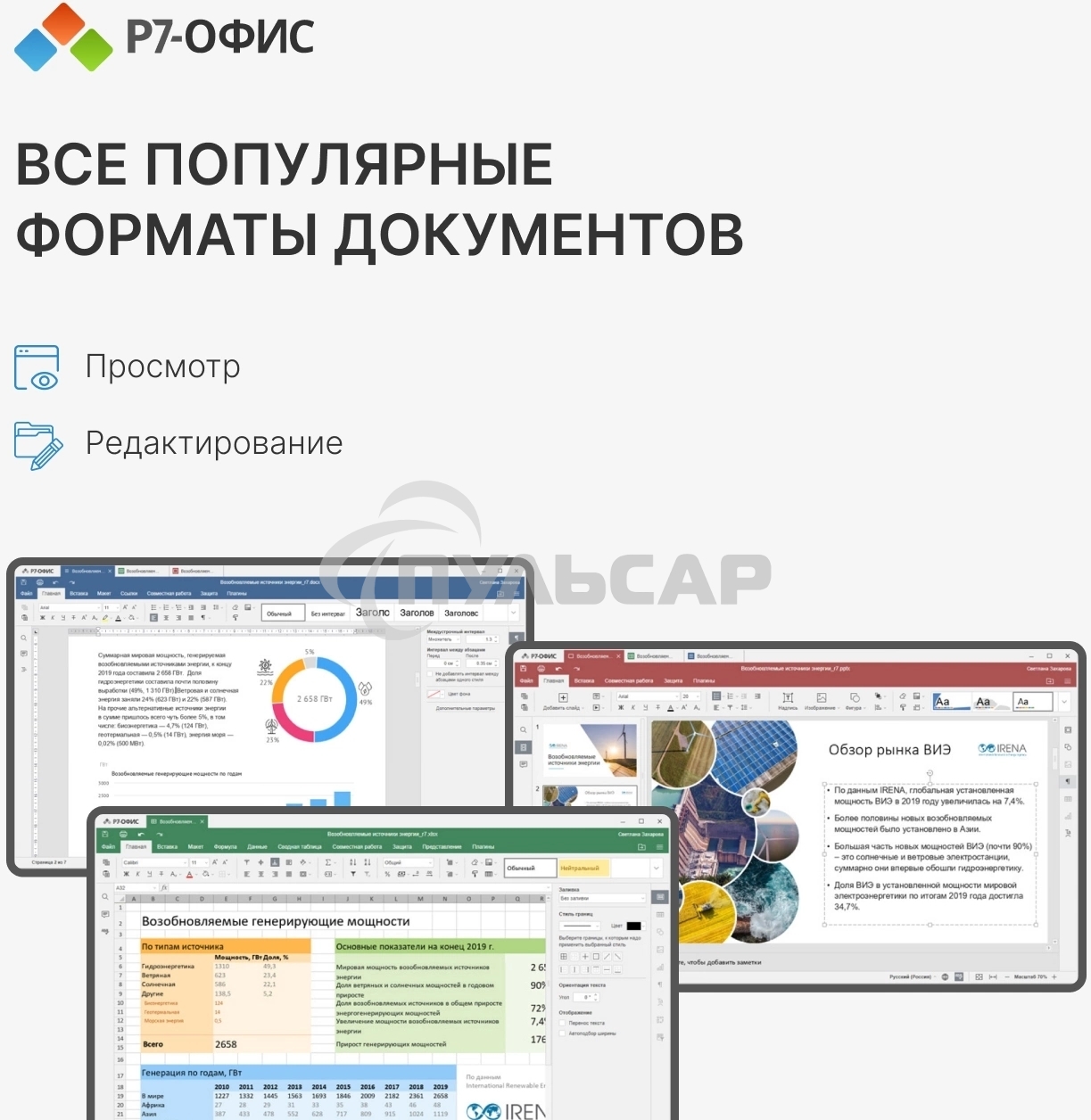Офисное приложение Р7-Офис Профессиональный. Для бизнеса 1польз. бессрочно ТП 1г (R7DTb.UI.RT.NGUL0.0823.001BE)
