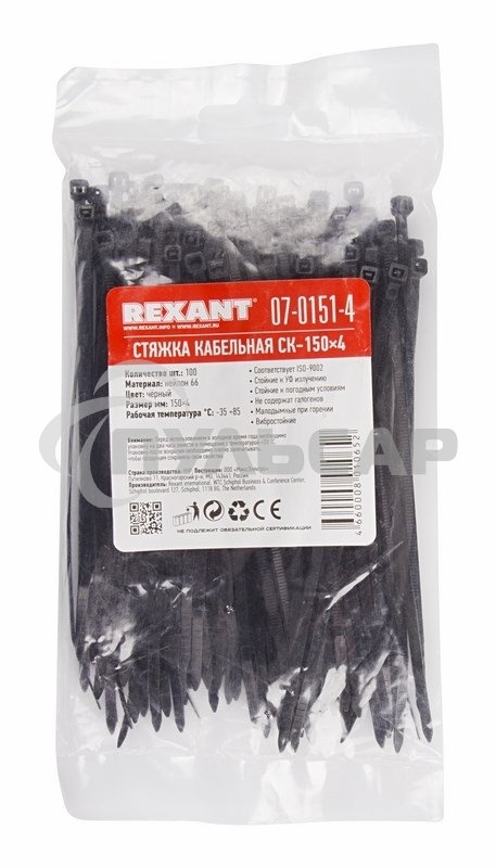 Хомут-стяжка кабельная нейлоновая Rexant 150 x3,6 мм, черная, упаковка 100 шт.