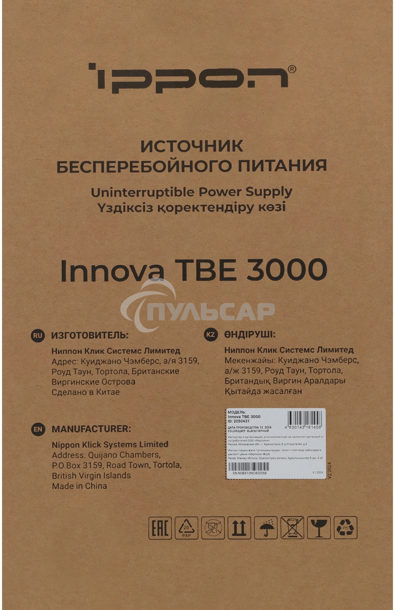 Источник бесперебойного питания Ippon Innova TbE 3000 2700Вт 3000ВА черный