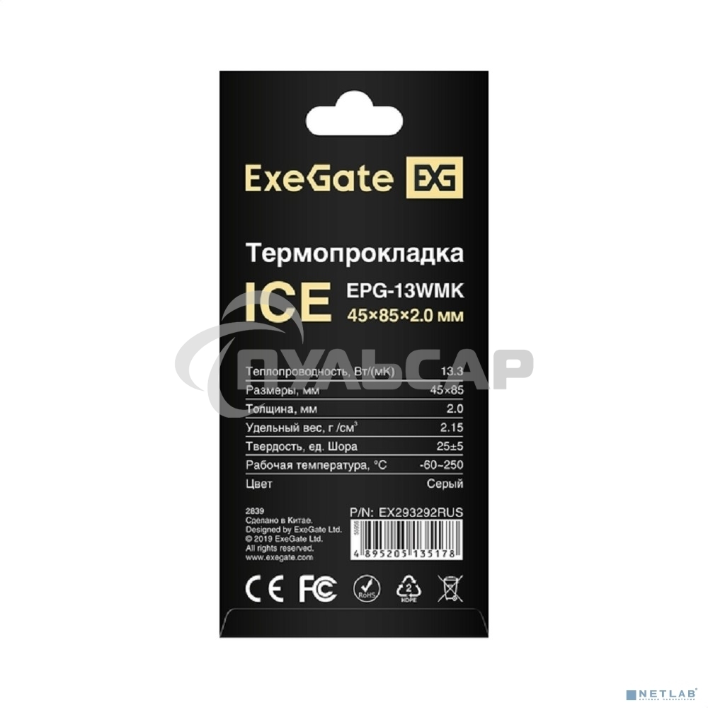 Термопрокладка ExeGate Ice EPG-13WMK (45x85x2.0 мм, 13,3 Вт/ (м•К))