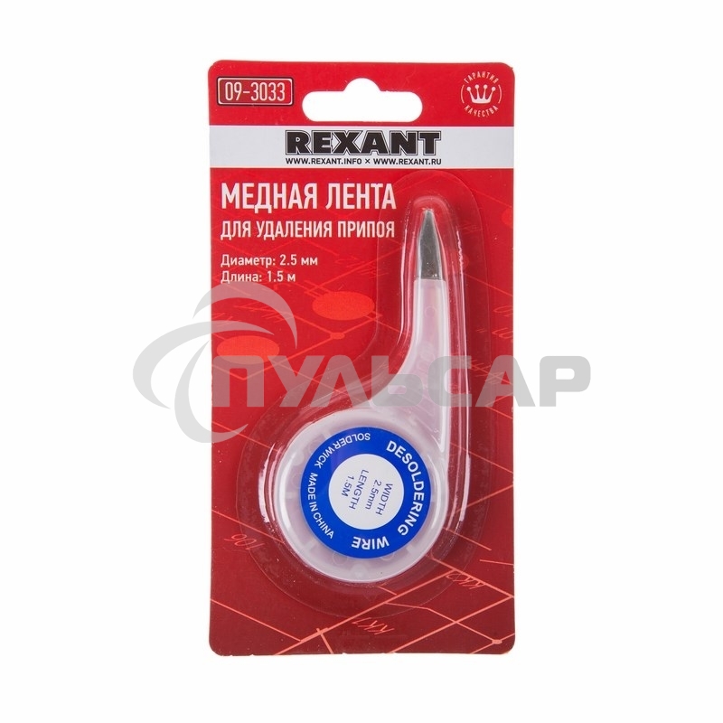 Оплетка для удаления припоя Rexant, медная, 2.5 мм x 1.5 м, диспенсер