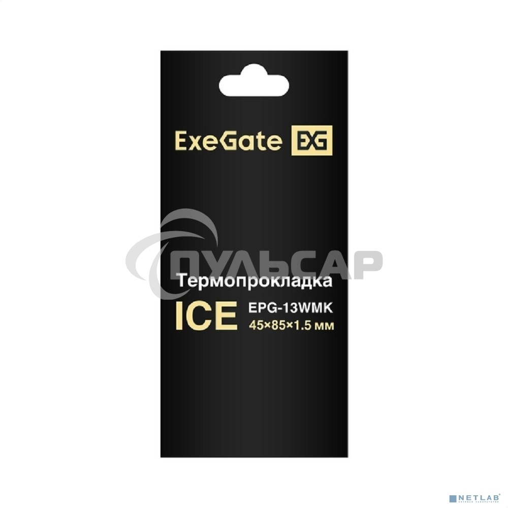 Термопрокладка ExeGate Ice EPG-13WMK (45x85x1.5 мм, 13,3 Вт/ (м•К))