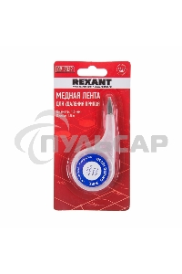 Оплетка для удаления припоя Rexant, медная, 1.5 мм x 1.5 м, диспенсер