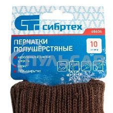 Перчатки трикотажные, двойные, полушерстяные, с ПВХ покрытием, Россия Сибртех
