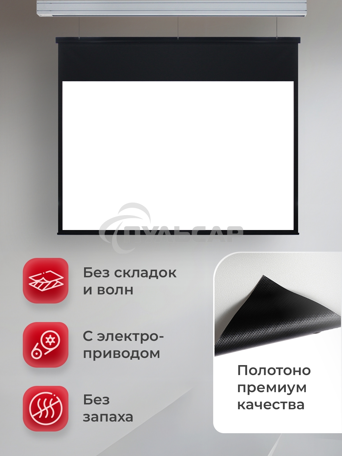 Экран для проектора S'OK Athena SGPSMS-398x224 на тросах с электроприводом, матовый, белый к