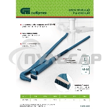 Ключ трубный СИБРТЕХ рычажный №0,литой15757