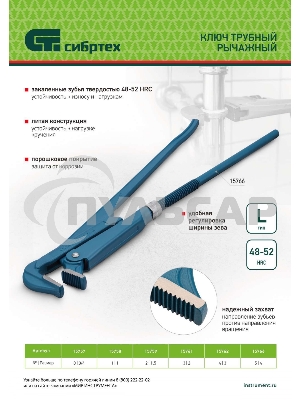 Ключ трубный СИБРТЕХ рычажный №0,литой15757