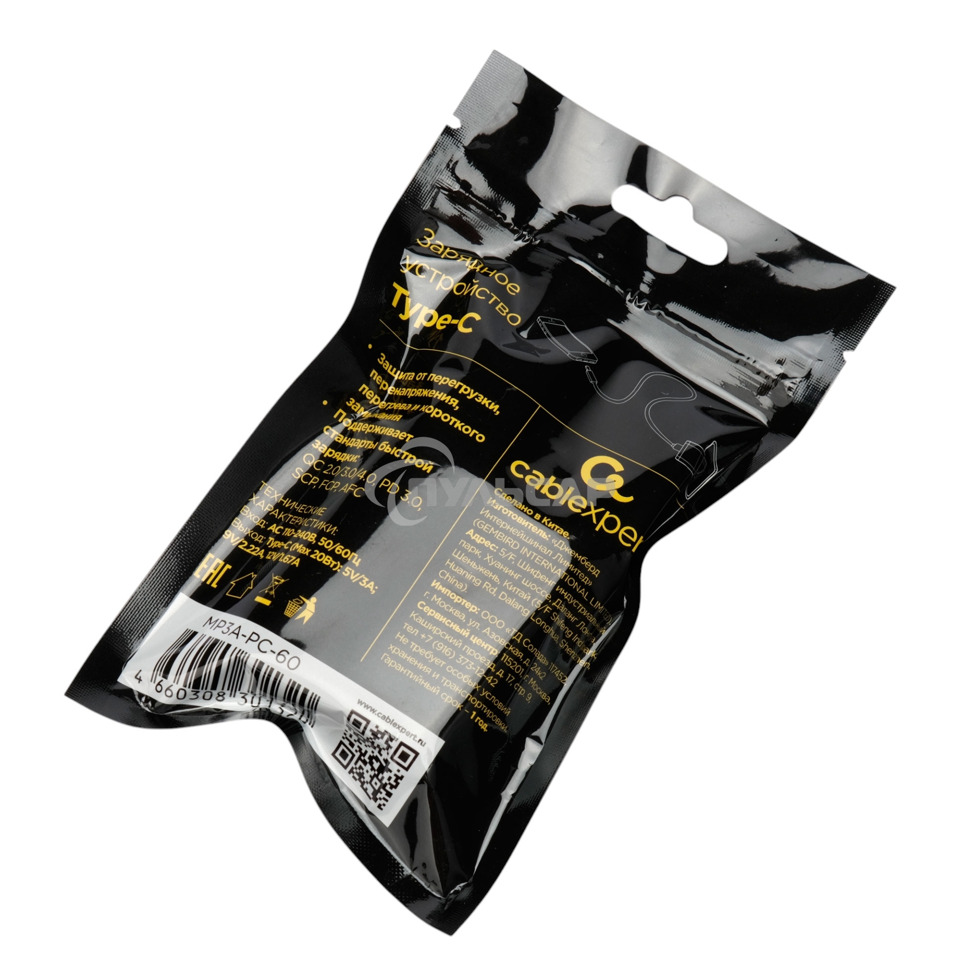 Зарядное устройство Cablexpert MP3A-PC-60 20Вт GaN, 3А, QC4.0/PD, 1xType-C, черный, пакет