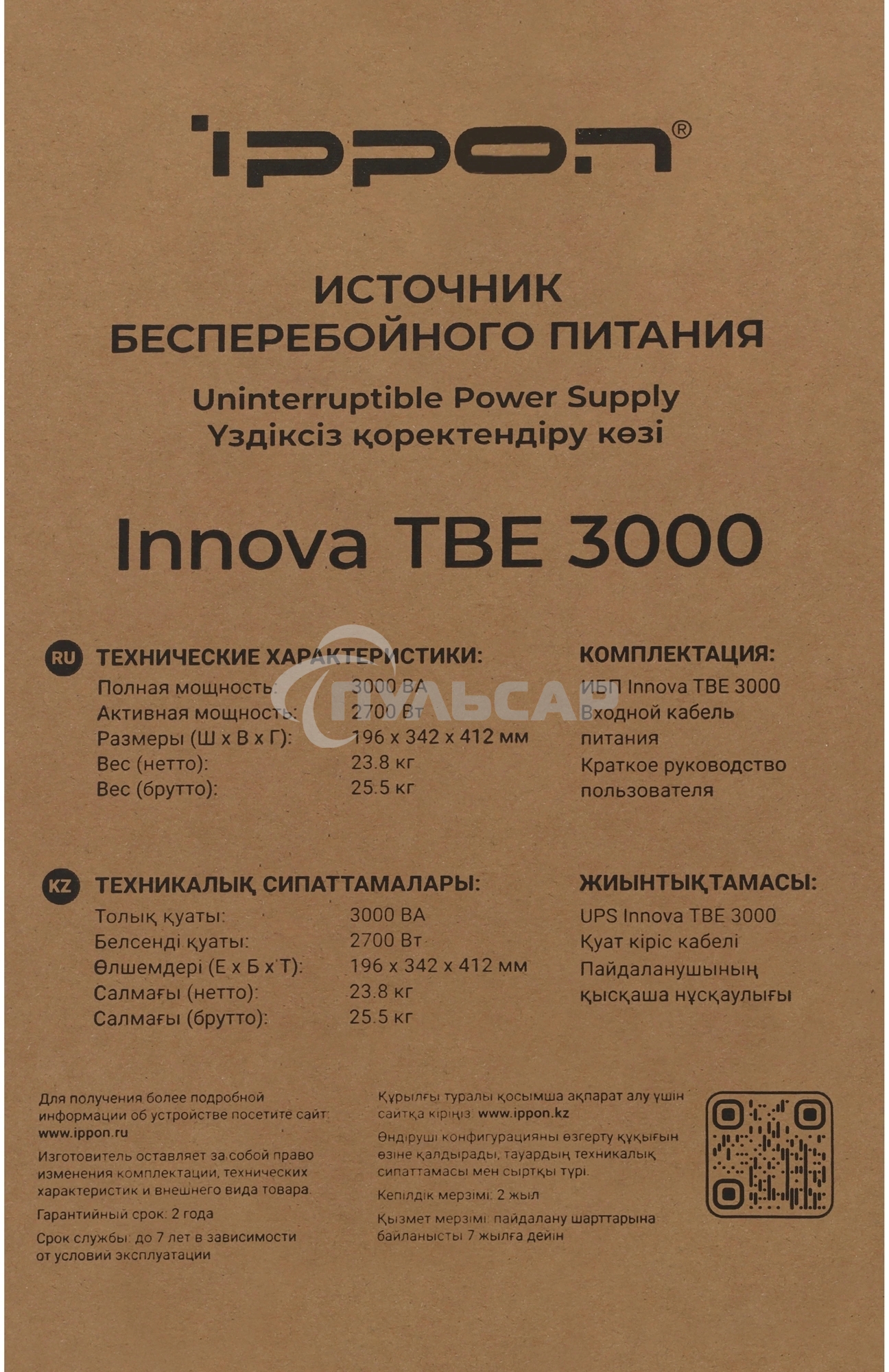 Источник бесперебойного питания Ippon Innova TbE 3000 2700Вт 3000ВА черный