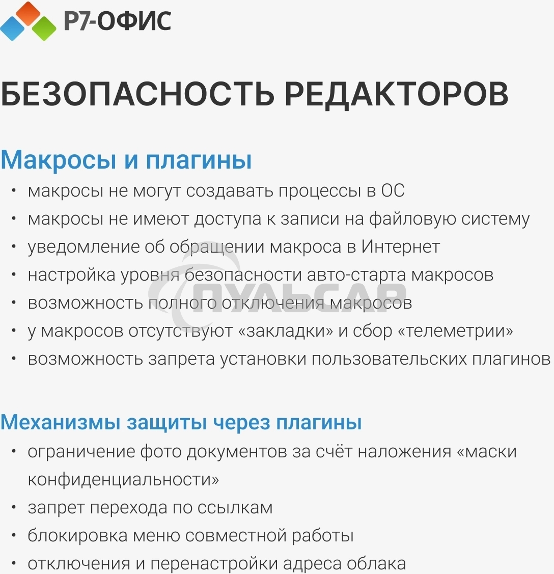 Офисное приложение Р7-Офис Профессиональный. Для бизнеса 1польз. бессрочно ТП 1г (R7DTb.UI.RT.NGUL0.0823.001BE)